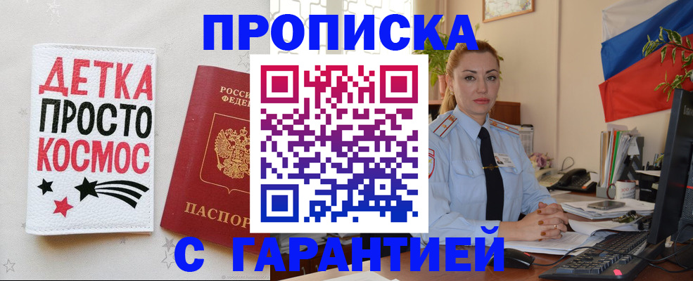 прописка от собственника в Адыгейске