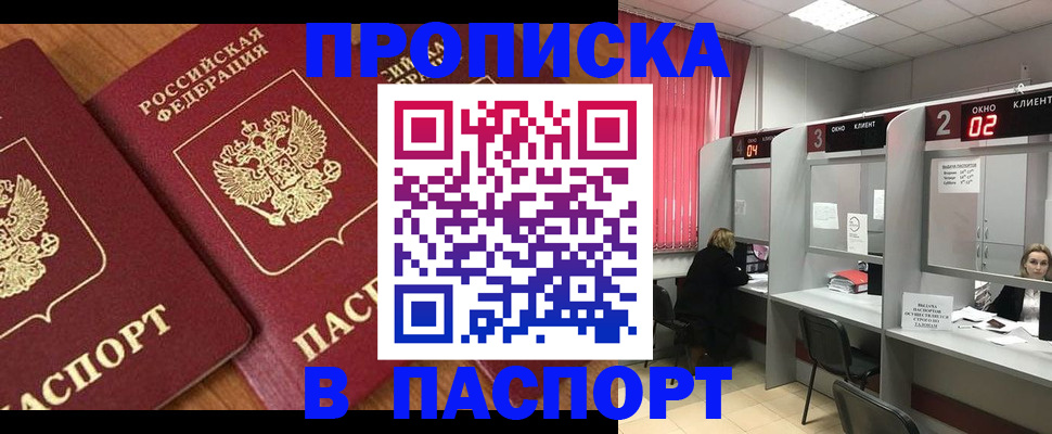где прописаться в Адыгейске