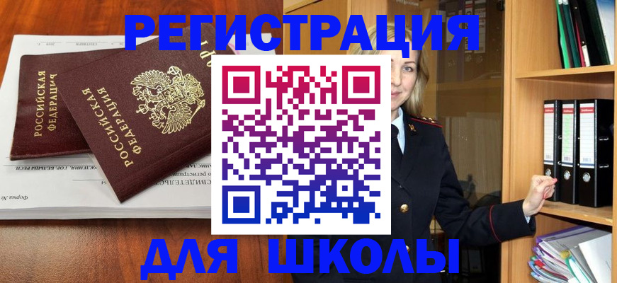 прописка для работы в Адыгейске
