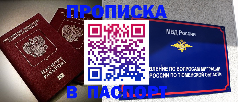 купить прописку в Адыгейске